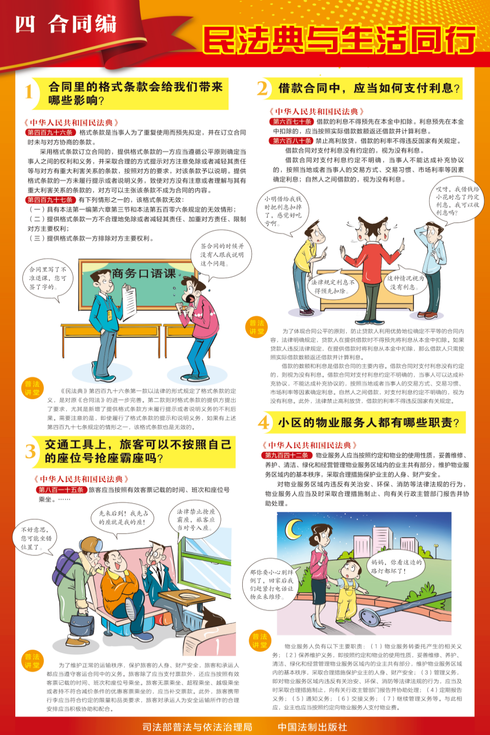 5?15 第五個“民法典宣傳月”｜“美好生活，民法典相伴”